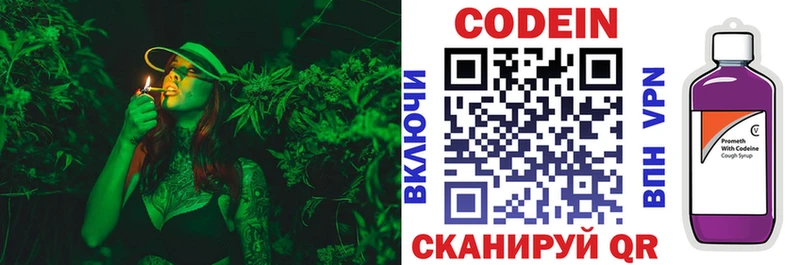 Codein Purple Drank Белая Калитва